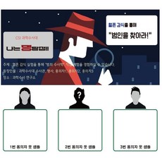 (미래과학)명탐정 혈흔감식(루미놀반응)(5인용), 1개