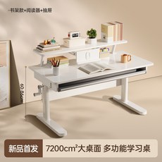 奢尚匯品 兒童學習桌 7200cm²大桌面 實木升降書桌, 智學桌—單桌+書架+抽屜+閱讀器,80x60x80cm