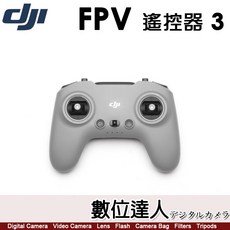 DJI FPV 遙控器 3, 1個, DJI FPV 遙控器 3 第三代
