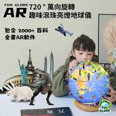 FUN GLOBE 720° AR 互動式發光地球儀 附贈 2000+ 百科知識, 藍色