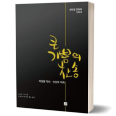 큰 기쁨의 찬송, 중앙아트