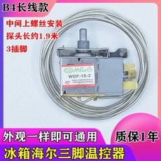 偉益直銷 冰箱溫控器 三腳機械溫控器 冰箱通用機械溫控 WPF-22 WDF-18, B4款 中間安裝 （三腳溫控）