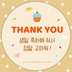 어린이집 유치원 생일 축하 답례 스티커 원형 5cm 구디백 스티커, 생일축하해줘서정말고마워, 50개