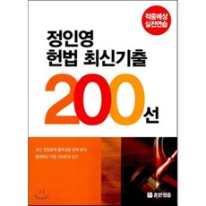 정인영 헌법 최신기출 200선, 훈민정음
