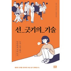선 긋기의 기술:, 알에이치코리아, 와키 교코
