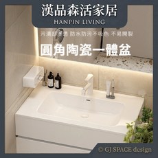 漢品森活家居 圓角陶瓷一體盆 防水防污不易開裂, 詳詢客服
