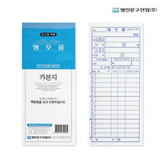 명진문구 영수증 간이영수증 카본 먹지 간이 85x190mm 46매 23조