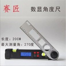 賽匠225度數顯角度尺400mm鋁合金高精度電子水平尺角度測量尺, 1個, 270度角度尺(20cm 1個電池)