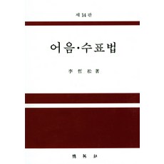 어음 수표법, 박영사, 이철송 등저