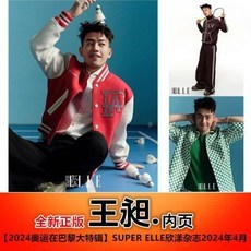 臺灣出貨-【王昶 內頁6P/封麵隨機髮】SuperELLE欣漾雜誌2024年4月刊, 【王昶 內頁6P/封面隨機發】Super