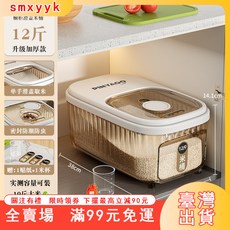 臺灣出貨 米桶家用2025新款防蟲防潮密封儲糧桶麵桶米箱五穀雜糧收納盒米缸 DZR9, 1個, 不推薦【普通透明款】6斤裝,【滑動開蓋不頂櫃】