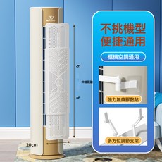 DFMEI 圓柱立式空調擋風板防直吹遮風板櫃式櫃機出風口擋防風罩導風通用, 立式可伸縮三合一【純白】:如圖