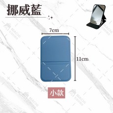 可立可 折疊化妝鏡 美妝鏡, 挪威藍,mini款
