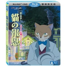 宮崎駿卡通動畫 貓的報恩 BD DVD 限定版