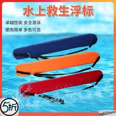 【臺灣出貨】救生浮漂救生圈棒游泳池水上浮具救生浮筒浮標浮條魚雷背浮板-奢尚匯品, 藍色,雙人