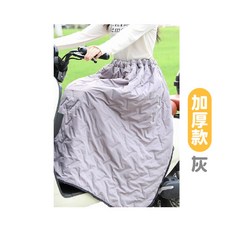 機車族救星保暖防風車裙-四層加厚防水, 加厚款灰色