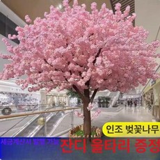 인조 벚꽃나무 카페 조화나무, 라운드 1.6mx1.0m