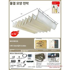 체리블러쉬 웨이브어닝 캐노피천막 테라스어닝, 베이지화이트 [1.8m x 3.94m]