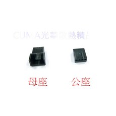 光華CUMA散熱精品*接頭 小4PIN PWM 風扇接頭/ 黑色/ 10顆裝/ 公座、母座可選擇 現貨, 1個, 母座