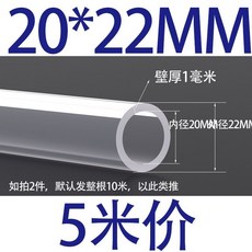 PVC透明軟管 牛筋管 水管 油管, 22*28mm（5米）