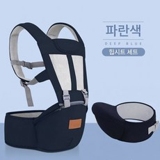 [본케어] 올인원 아기띠 힙시트 세트 100% 순면 에어메쉬 0-36개월 신생아 사용 편안한 허리보호, 파란색