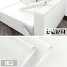 自黏皮革修補貼 沙發皮革修補貼片 防水耐磨, 白色【升級高粘力】,0.35米寬-0.2米長-適用