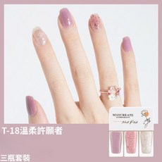 MAYCREATE 指甲油套裝, T-18溫柔許願者, 1個