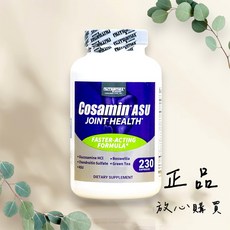 Cosamin Joint 含葡萄糖胺和軟骨素關節健康 ASU 230粒膠囊，守護您的關節靈活度, 1個, 葡萄糖胺DS 210粒(2028/06),1瓶