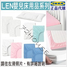IKEA LEN 嬰兒床包組 60X120公分, 1個, 粉色床包80x165公分