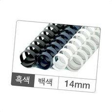 플라스틱링 제본용 플라스틱 링 14mm 흑색 100개입 제본소모품 제본