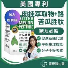 護康穎生醫 美國專利苦瓜胜肽 肉桂萃取 鉻, 1個