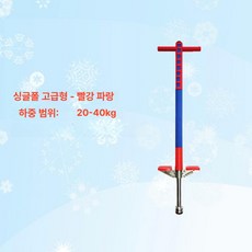 성인 스카이콩콩 점핑 러너 바운싱 유산소 청소년, 레드 블루 2040kg, 1개