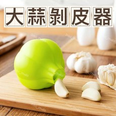 台灣出貨 大蒜剝皮器 輕鬆去皮 矽膠剝蒜器 撥蒜頭去皮器 蒜蓉器, 1個
