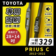 矽膠雨刷 適用於TOYOTA PRIUS C 2012-2022年 28/14吋 三節式雨刷 軟骨式雨刷 好安裝 好安靜 好清晰, TOYOTA PRIUS C 2012~2022年