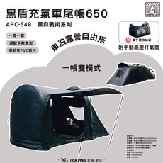 CAMPING ACE 快速充氣 多功能用途 堅固耐用 三面紗窗, 黑膠, 黑盾充氣車尾帳650