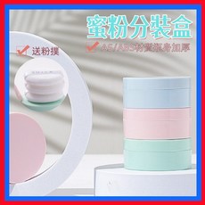 蜜粉盒空盒 分裝盒 送粉撲 不漏粉 攜帶型 散粉盒, 1個, 綠色帶粉撲