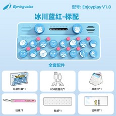 Springvoice 口袋音樂鍵盤電子琴 MIDI兒童玩具 專業演奏, 1個, 冰川藍紅標配