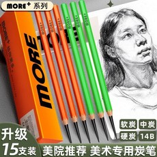 有貨 卡西米旂more 炭筆美術生專用素描工具套裝，軟硬適中，速寫寫字鉛筆，專業繪畫必備, 1個, MORE【中炭】15支,考神推薦*MORE*系列炭筆