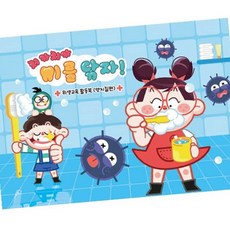 위생교육 활동북 양치질 양치책놀이