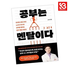공부는 멘탈이다 책 + 책갈피 [KHBOOKS]