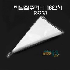 제과골목 국산 비닐짤주머니 18인치 낱장30매, 1개