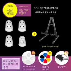기타 손가락 보호 실리콘 커버 우쿨렐레 악기용, 1개, 기본 기타 스탠드, 기본 모델명/품번