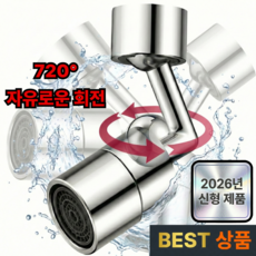 데이디 720도 워터탭 회전 분사 각도조절 수도꼭지 필터, 1개