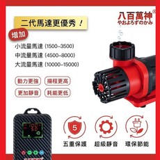 八百萬神 二代 50段變頻馬達 超省電 沉水馬達 水陸馬達 魚友水族, 1個, 1500L/3~9W調速耗電量