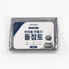 디심플 돌 클레이 반려돌 만들기 돌점토 락클레이 단품, 1개, 400g