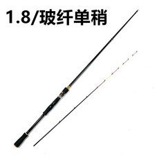 拋投筏竿 1.8米/2.1米 鈦合金材質 岸拋海釣船釣專用 輕量高靈敏度, 1.8米玻縴稍筏竿