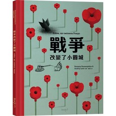 【全新】戰爭改變了小圓城_愛閱讀養生_大塊