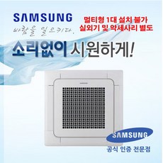 [삼성전자] DVM S 실내기 4WAY 냉난방 무풍 36평형 AM130NN4DBH1