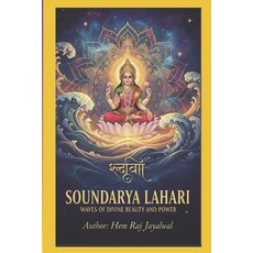 (英文圖書)Soundarya Lahari: Waves of Divine Beauty and Power 平裝版, Independently Published, 英文