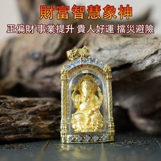 泰國佛牌親請富貴智慧象神, 金色(送項鍊)